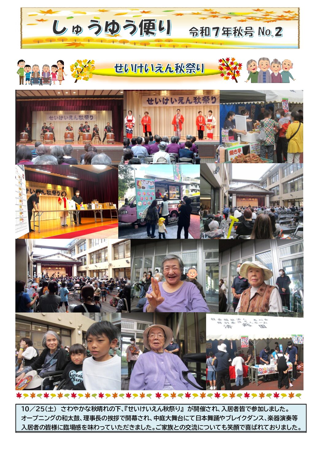 “しゅうゆう便り”秋号NO.２掲載(*´ω｀*)